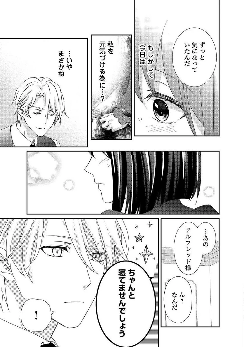 転生侯爵令嬢奮闘記　わたし、立派にざまぁされてみせます！ 第12話 - Page 13