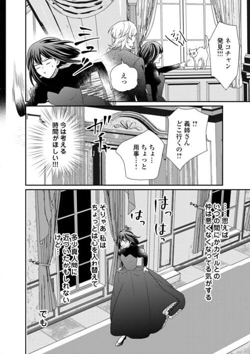 転生侯爵令嬢奮闘記　わたし、立派にざまぁされてみせます！ 第28話 - Page 12