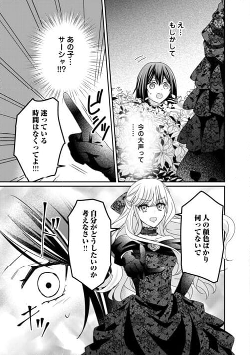 転生侯爵令嬢奮闘記　わたし、立派にざまぁされてみせます！ 第28話 - Page 17