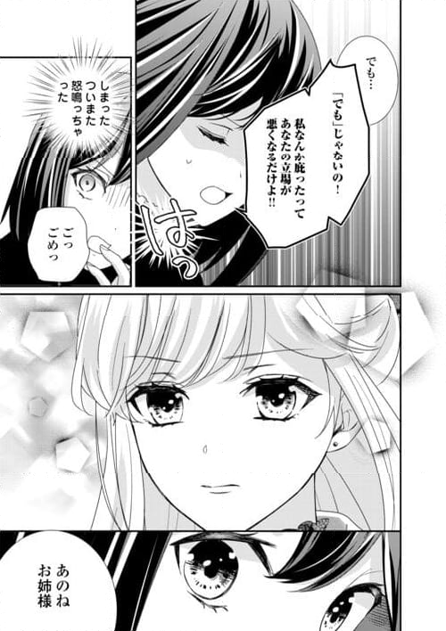 転生侯爵令嬢奮闘記　わたし、立派にざまぁされてみせます！ 第28話 - Page 21