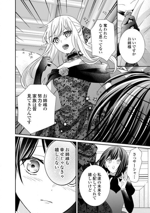 転生侯爵令嬢奮闘記　わたし、立派にざまぁされてみせます！ 第28話 - Page 24