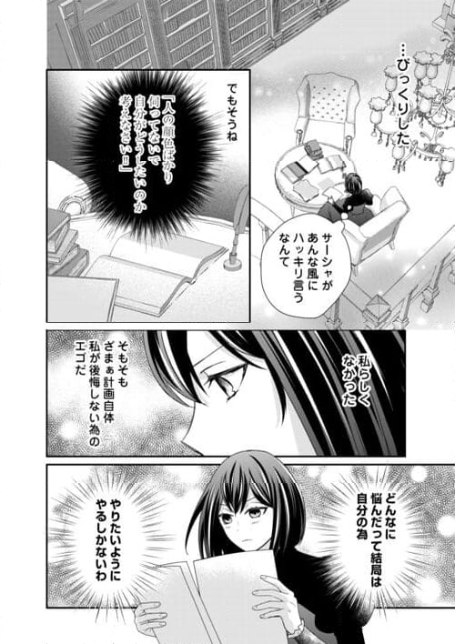 転生侯爵令嬢奮闘記　わたし、立派にざまぁされてみせます！ 第28話 - Page 26