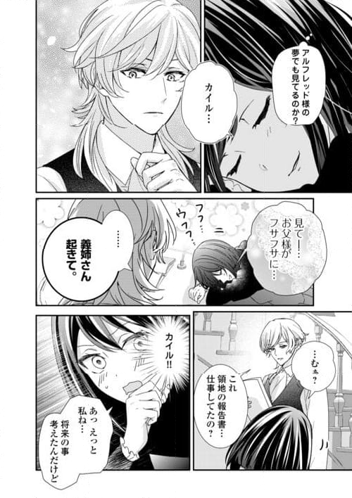 転生侯爵令嬢奮闘記　わたし、立派にざまぁされてみせます！ 第28話 - Page 28