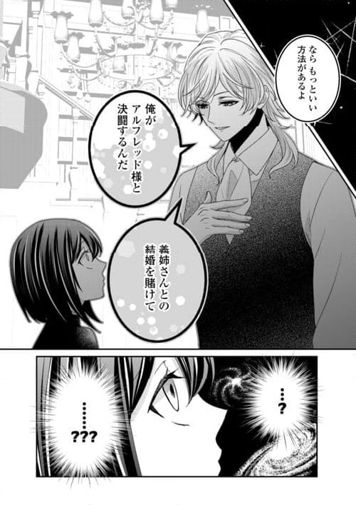 転生侯爵令嬢奮闘記　わたし、立派にざまぁされてみせます！ 第28話 - Page 30