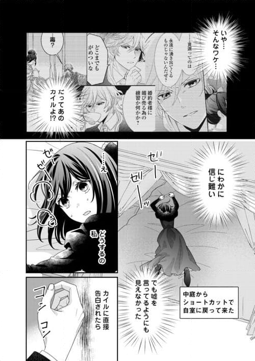 転生侯爵令嬢奮闘記　わたし、立派にざまぁされてみせます！ 第28話 - Page 8