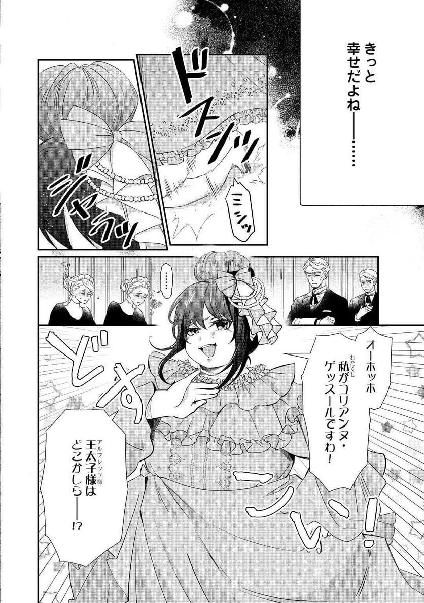 転生侯爵令嬢奮闘記　わたし、立派にざまぁされてみせます！ 第1話 - Page 2