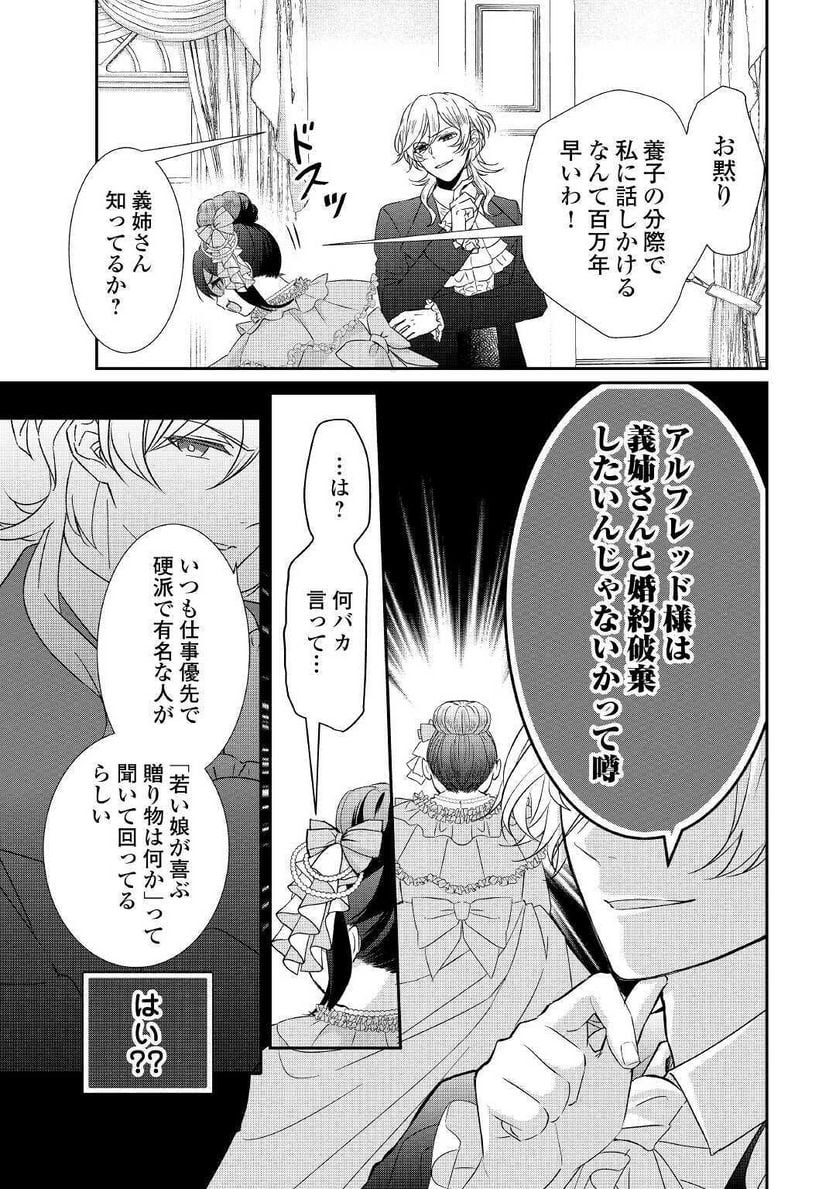 転生侯爵令嬢奮闘記　わたし、立派にざまぁされてみせます！ 第1話 - Page 11