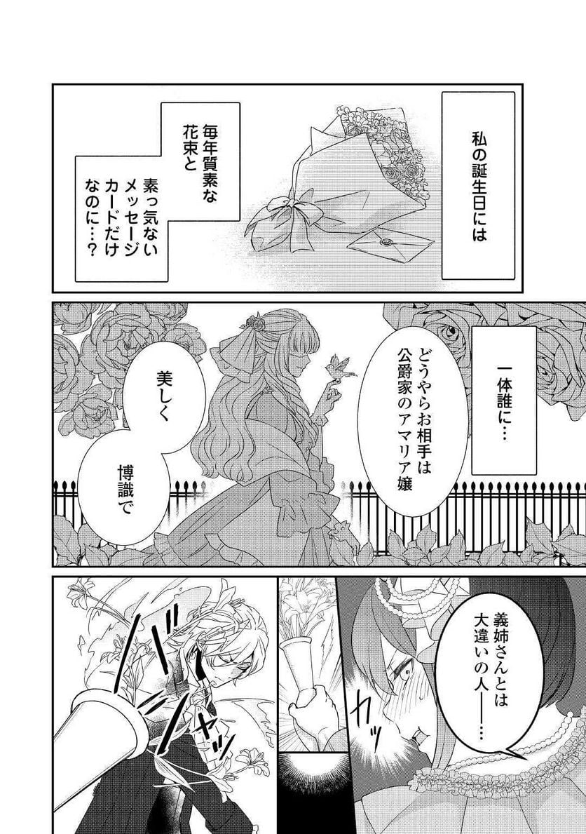 転生侯爵令嬢奮闘記　わたし、立派にざまぁされてみせます！ 第1話 - Page 12