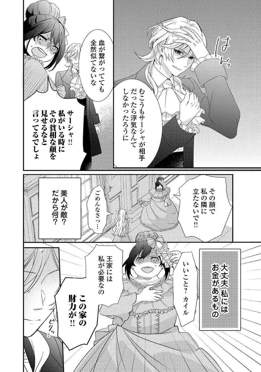 転生侯爵令嬢奮闘記　わたし、立派にざまぁされてみせます！ 第1話 - Page 14