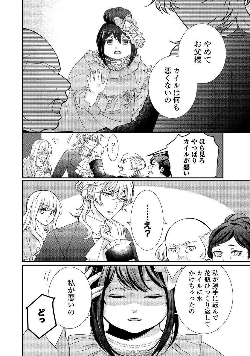 転生侯爵令嬢奮闘記　わたし、立派にざまぁされてみせます！ 第1話 - Page 24