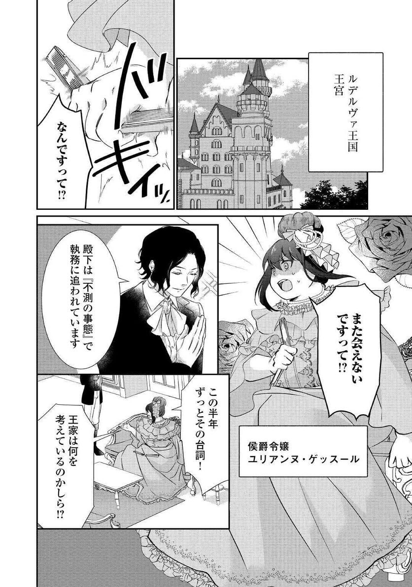 転生侯爵令嬢奮闘記　わたし、立派にざまぁされてみせます！ 第1話 - Page 4