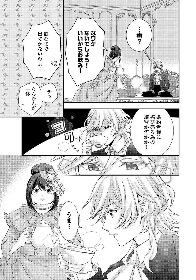 転生侯爵令嬢奮闘記　わたし、立派にざまぁされてみせます！ 第1話 - Page 33