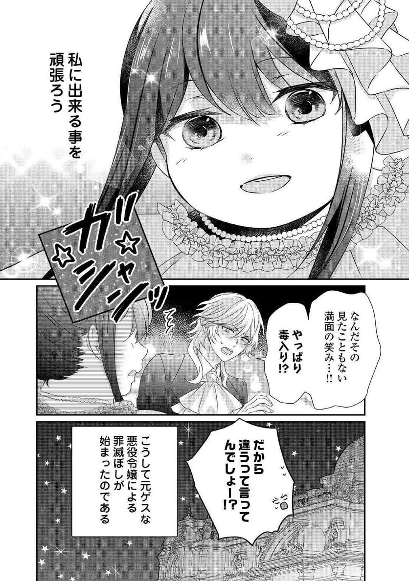 転生侯爵令嬢奮闘記　わたし、立派にざまぁされてみせます！ 第1話 - Page 34