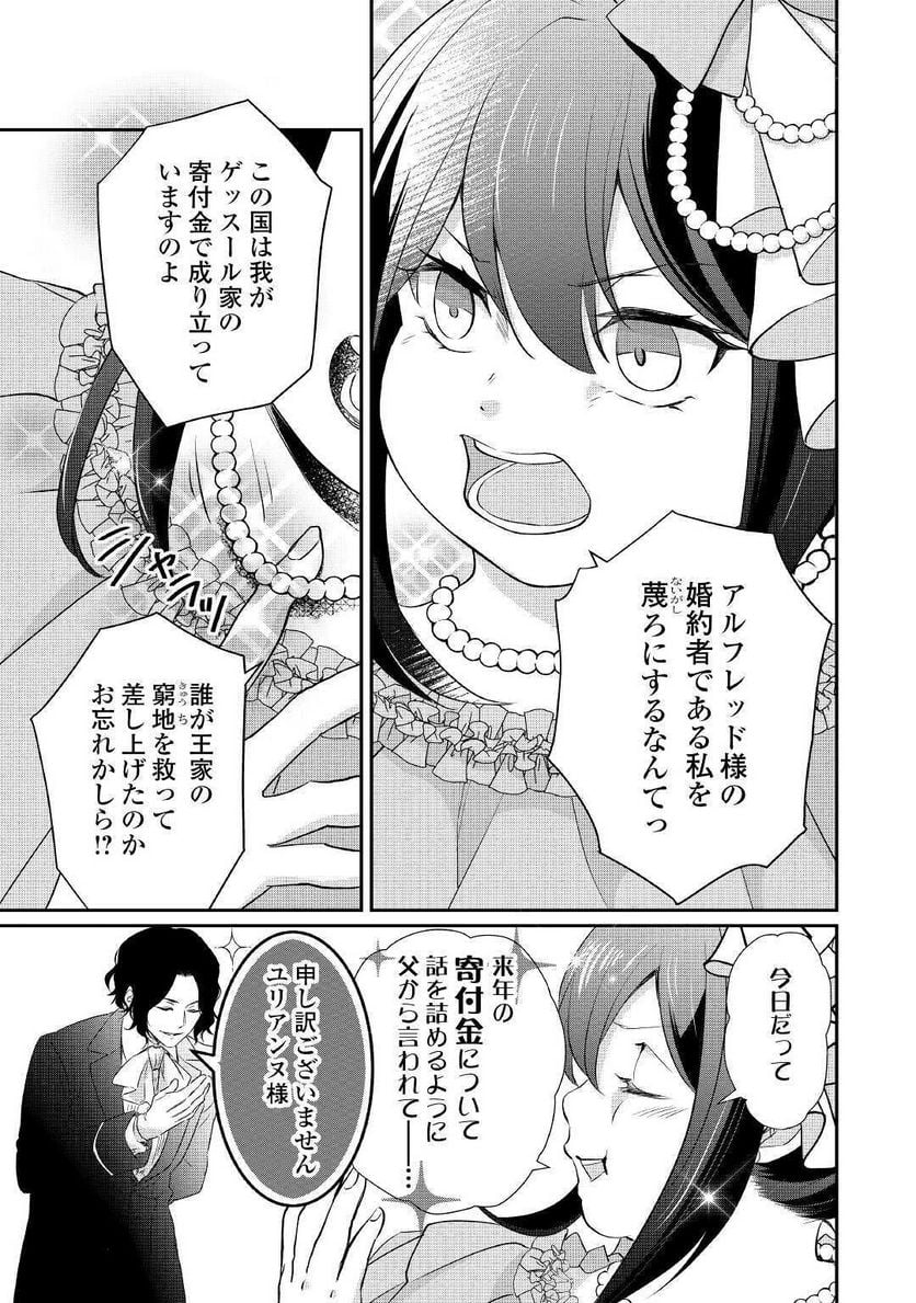 転生侯爵令嬢奮闘記　わたし、立派にざまぁされてみせます！ 第1話 - Page 5