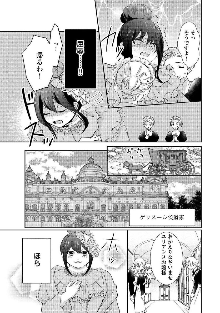 転生侯爵令嬢奮闘記　わたし、立派にざまぁされてみせます！ 第1話 - Page 7