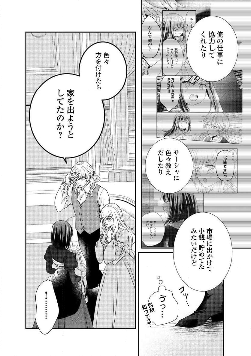 転生侯爵令嬢奮闘記　わたし、立派にざまぁされてみせます！ 第31話 - Page 7