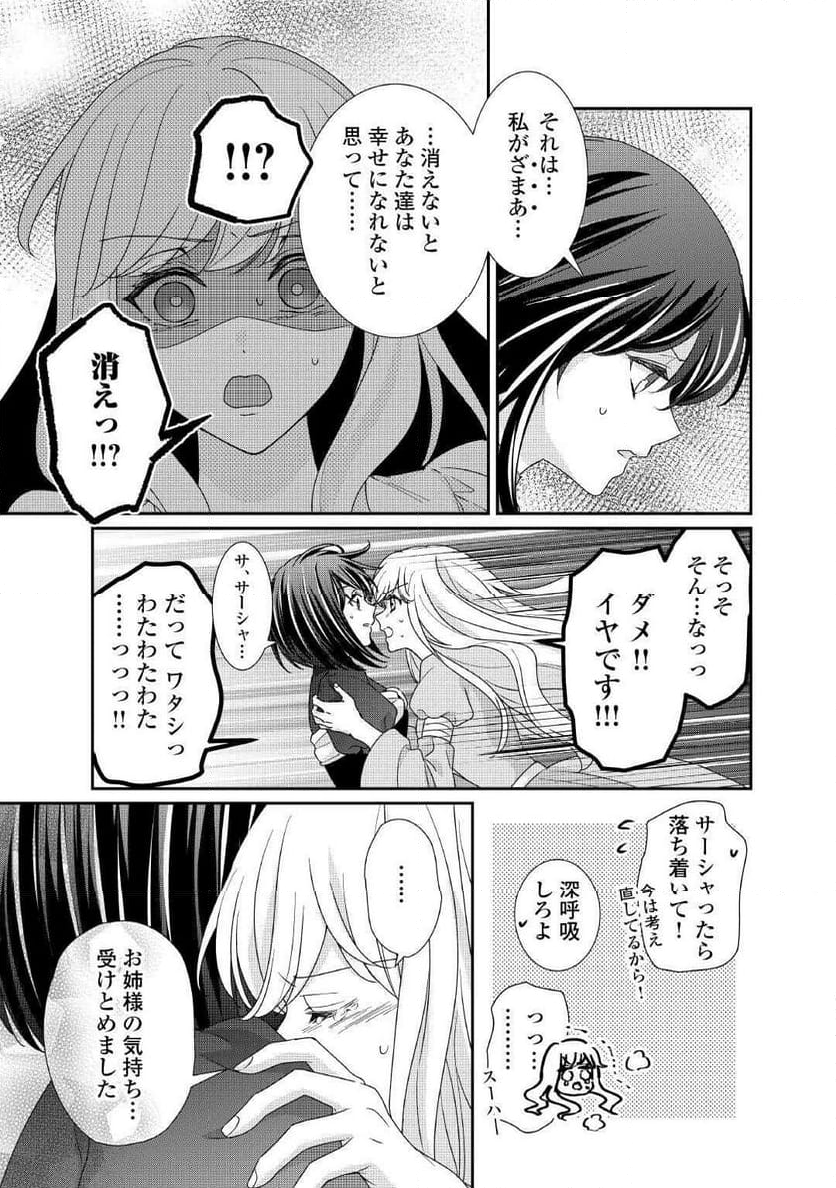 転生侯爵令嬢奮闘記　わたし、立派にざまぁされてみせます！ 第31話 - Page 8