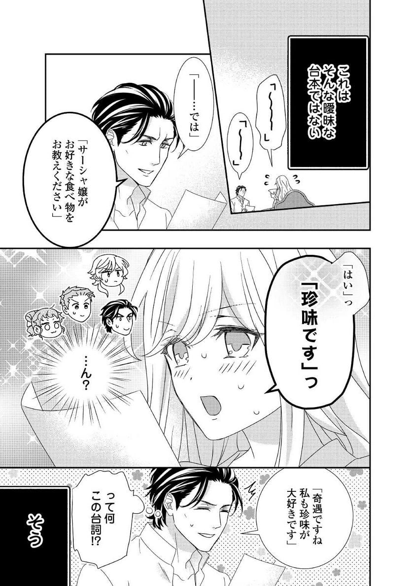 転生侯爵令嬢奮闘記　わたし、立派にざまぁされてみせます！ 第14話 - Page 11