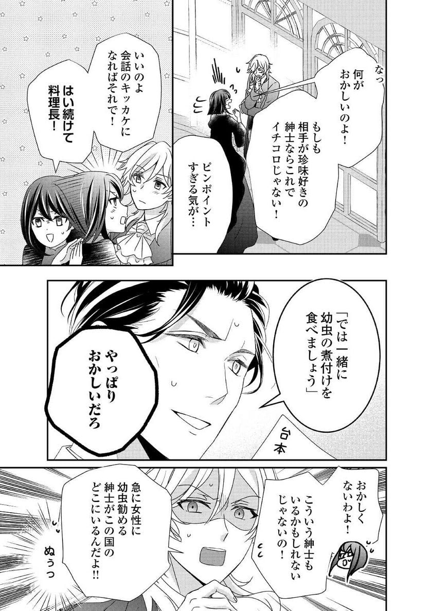 転生侯爵令嬢奮闘記　わたし、立派にざまぁされてみせます！ 第14話 - Page 13