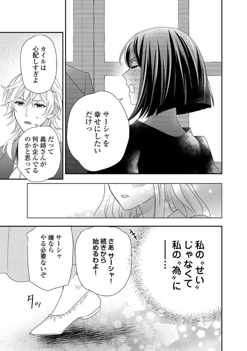 転生侯爵令嬢奮闘記　わたし、立派にざまぁされてみせます！ 第14話 - Page 17