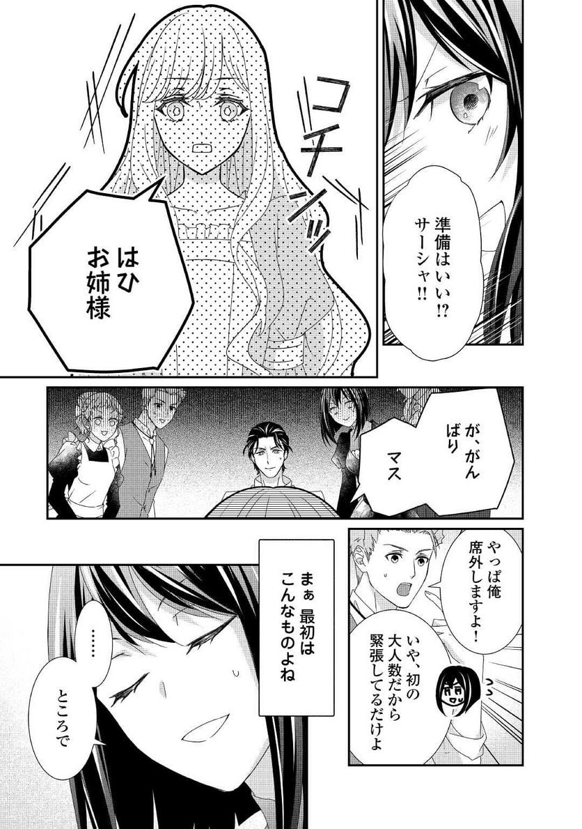 転生侯爵令嬢奮闘記　わたし、立派にざまぁされてみせます！ 第14話 - Page 7