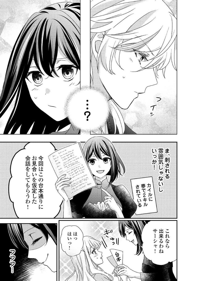 転生侯爵令嬢奮闘記　わたし、立派にざまぁされてみせます！ 第14話 - Page 9