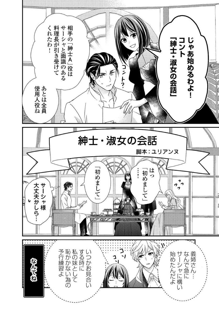 転生侯爵令嬢奮闘記　わたし、立派にざまぁされてみせます！ 第14話 - Page 10