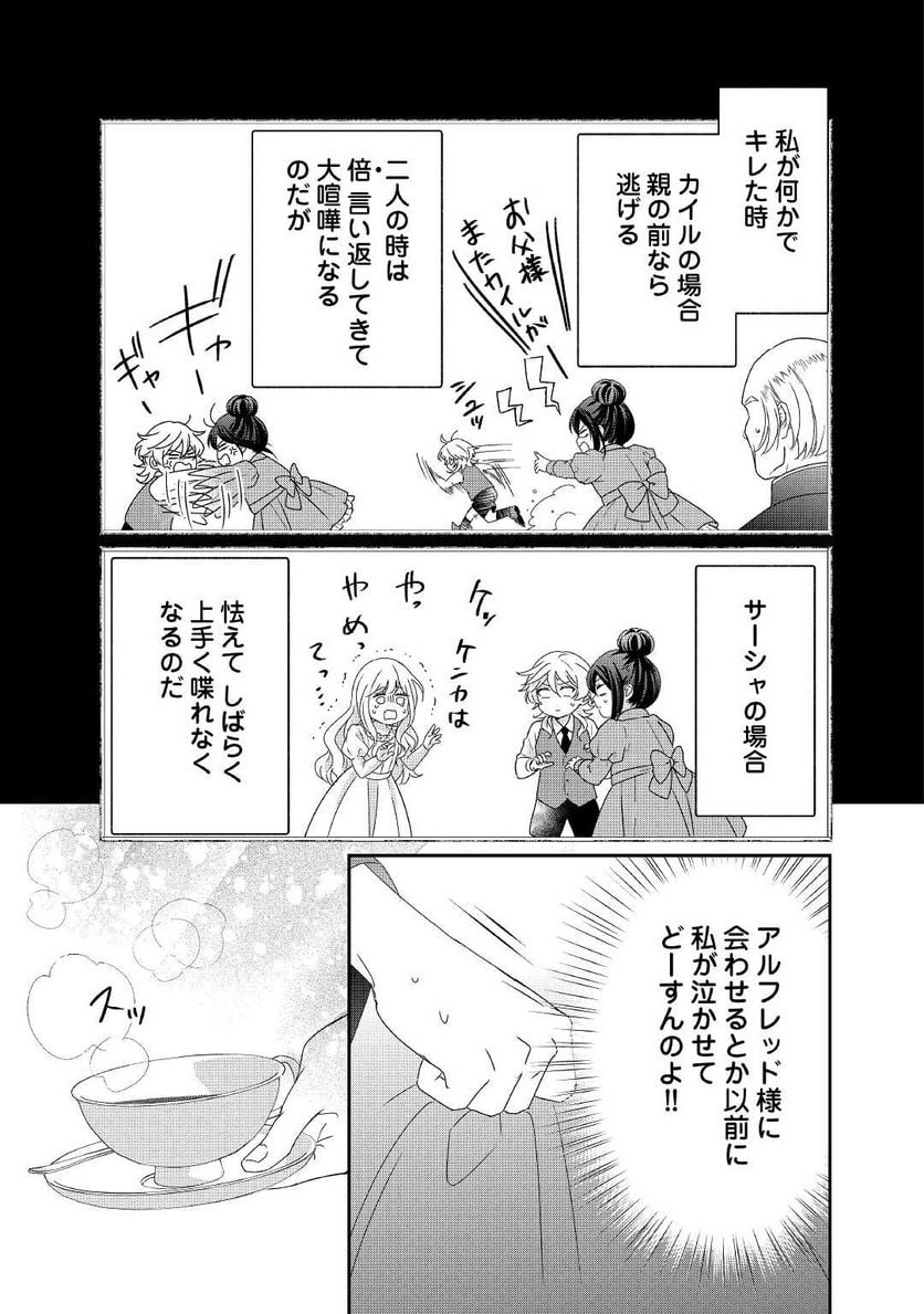 転生侯爵令嬢奮闘記　わたし、立派にざまぁされてみせます！ 第10話 - Page 15