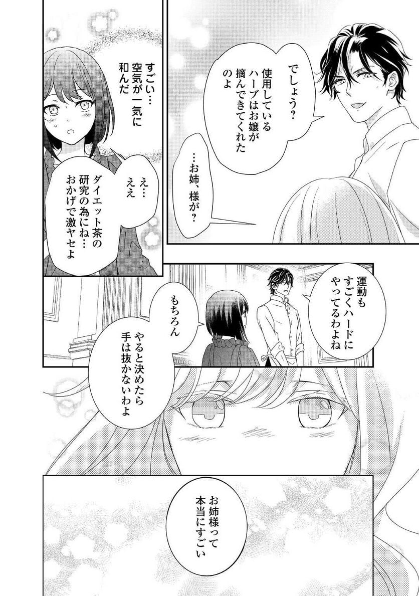 転生侯爵令嬢奮闘記　わたし、立派にざまぁされてみせます！ 第10話 - Page 18