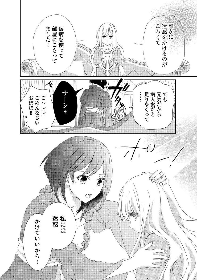 転生侯爵令嬢奮闘記　わたし、立派にざまぁされてみせます！ 第10話 - Page 20