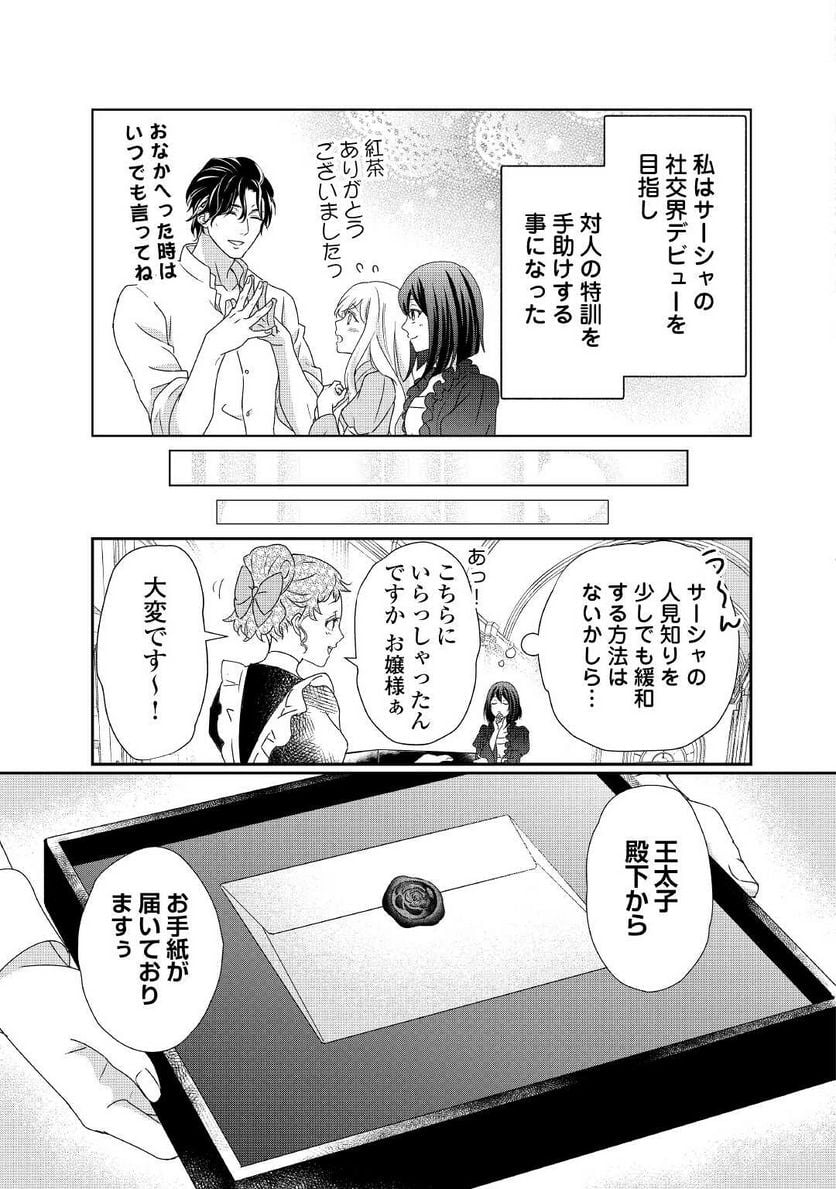 転生侯爵令嬢奮闘記　わたし、立派にざまぁされてみせます！ 第10話 - Page 23