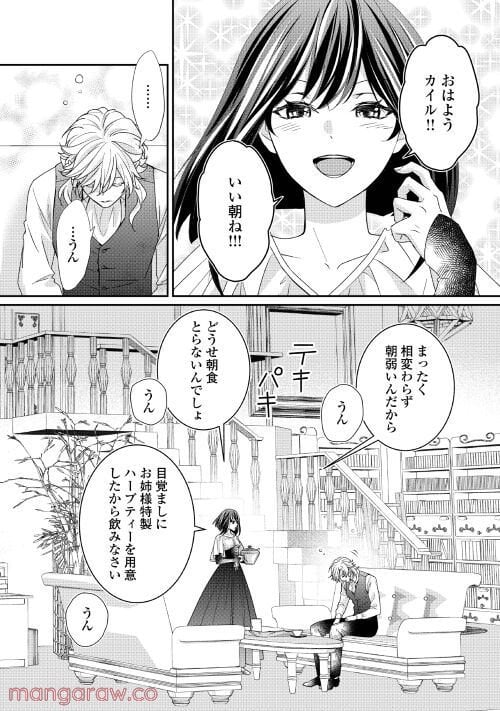 転生侯爵令嬢奮闘記　わたし、立派にざまぁされてみせます！ 第18話 - Page 2