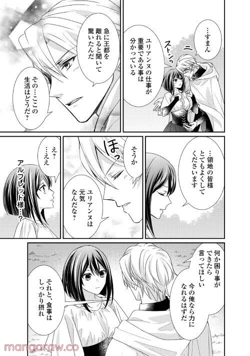 転生侯爵令嬢奮闘記　わたし、立派にざまぁされてみせます！ 第18話 - Page 11