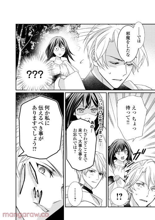 転生侯爵令嬢奮闘記　わたし、立派にざまぁされてみせます！ 第18話 - Page 12