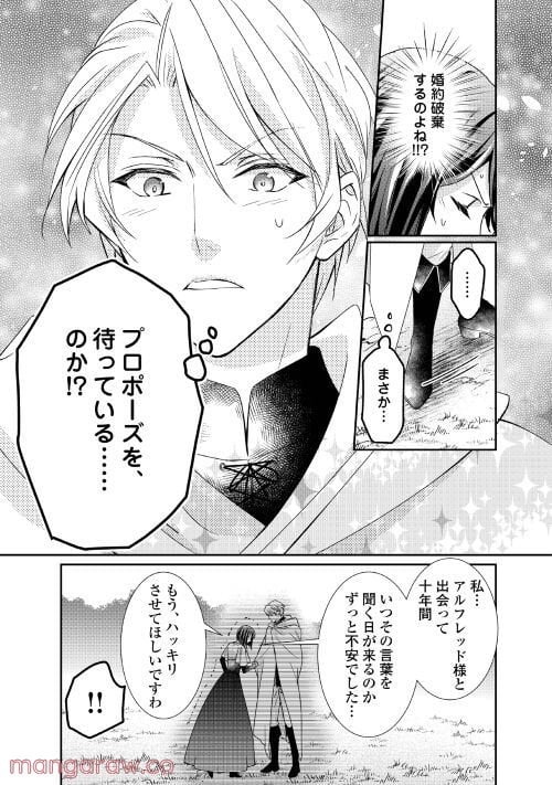 転生侯爵令嬢奮闘記　わたし、立派にざまぁされてみせます！ 第18話 - Page 13