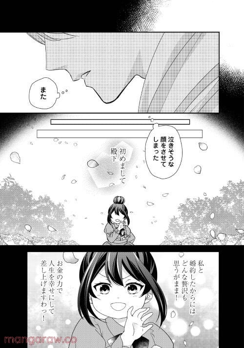 転生侯爵令嬢奮闘記　わたし、立派にざまぁされてみせます！ 第18話 - Page 15