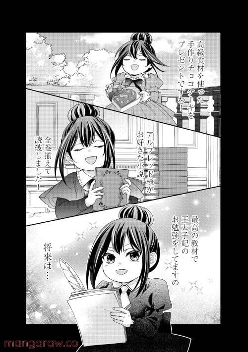 転生侯爵令嬢奮闘記　わたし、立派にざまぁされてみせます！ 第18話 - Page 16