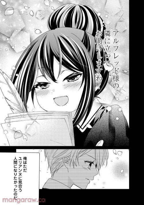 転生侯爵令嬢奮闘記　わたし、立派にざまぁされてみせます！ 第18話 - Page 17