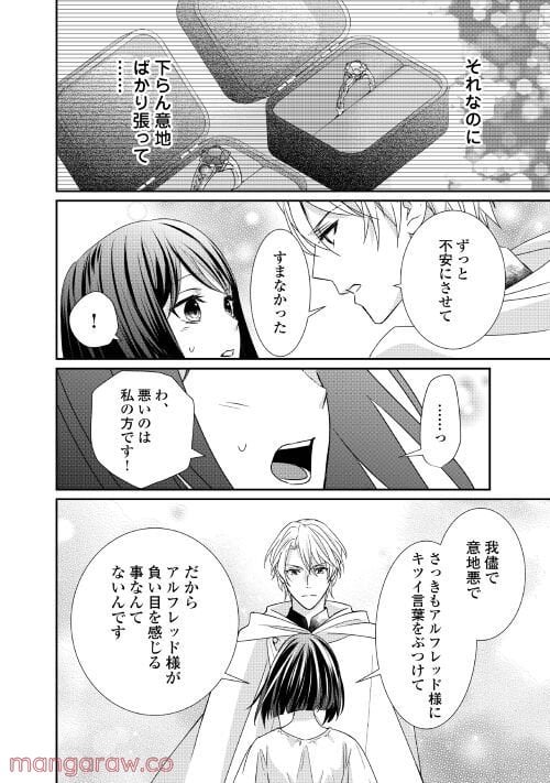 転生侯爵令嬢奮闘記　わたし、立派にざまぁされてみせます！ 第18話 - Page 18