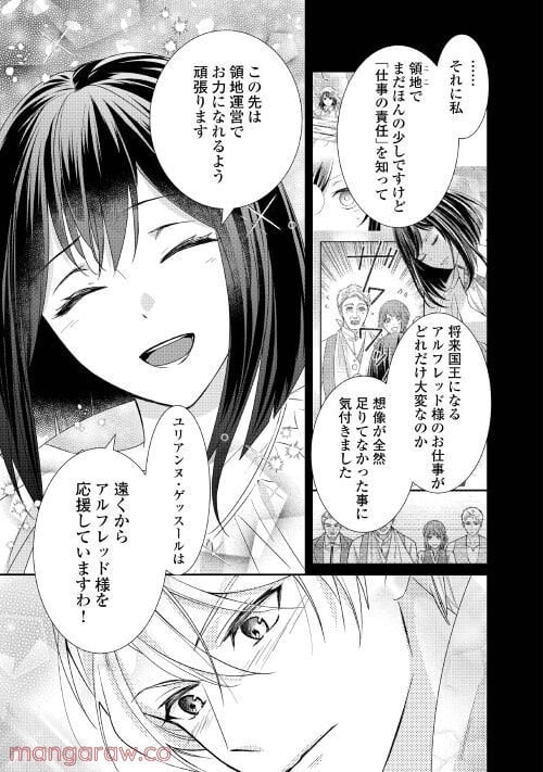 転生侯爵令嬢奮闘記　わたし、立派にざまぁされてみせます！ 第18話 - Page 19