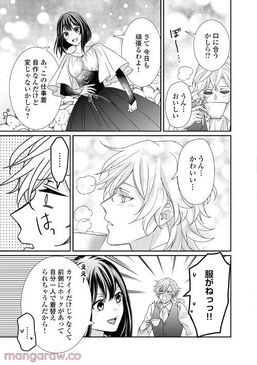 転生侯爵令嬢奮闘記　わたし、立派にざまぁされてみせます！ 第18話 - Page 3