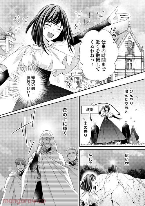 転生侯爵令嬢奮闘記　わたし、立派にざまぁされてみせます！ 第18話 - Page 4