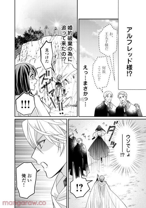 転生侯爵令嬢奮闘記　わたし、立派にざまぁされてみせます！ 第18話 - Page 6