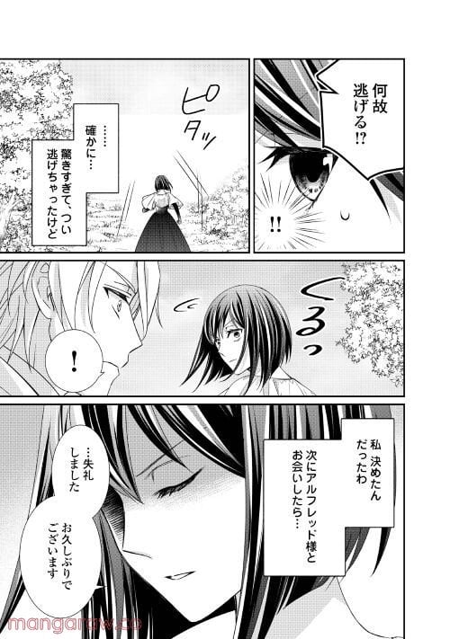 転生侯爵令嬢奮闘記　わたし、立派にざまぁされてみせます！ 第18話 - Page 7