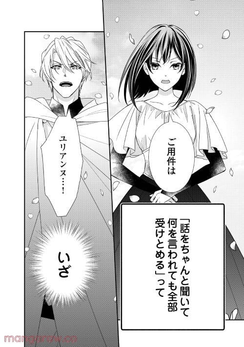 転生侯爵令嬢奮闘記　わたし、立派にざまぁされてみせます！ 第18話 - Page 8