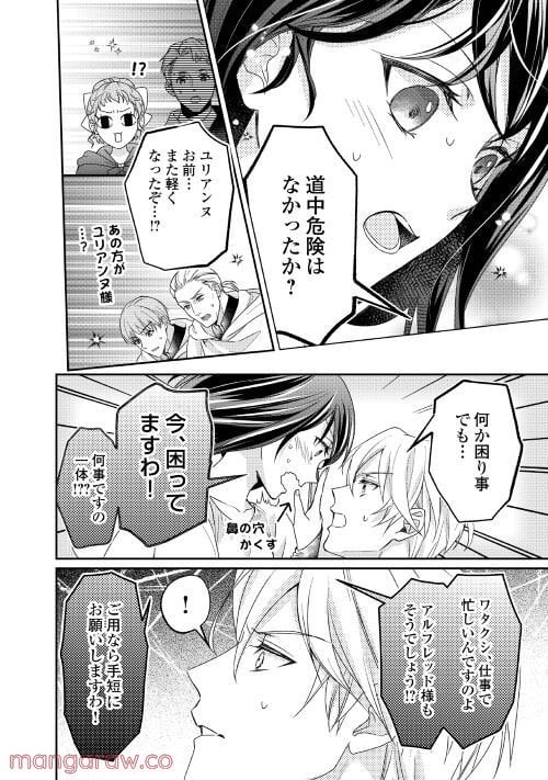 転生侯爵令嬢奮闘記　わたし、立派にざまぁされてみせます！ 第18話 - Page 10