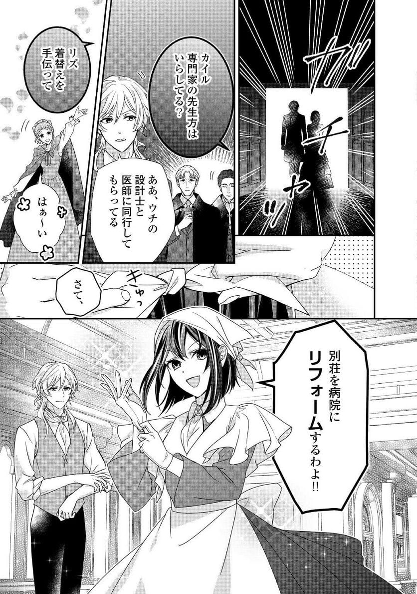 転生侯爵令嬢奮闘記　わたし、立派にざまぁされてみせます！ 第17話 - Page 15