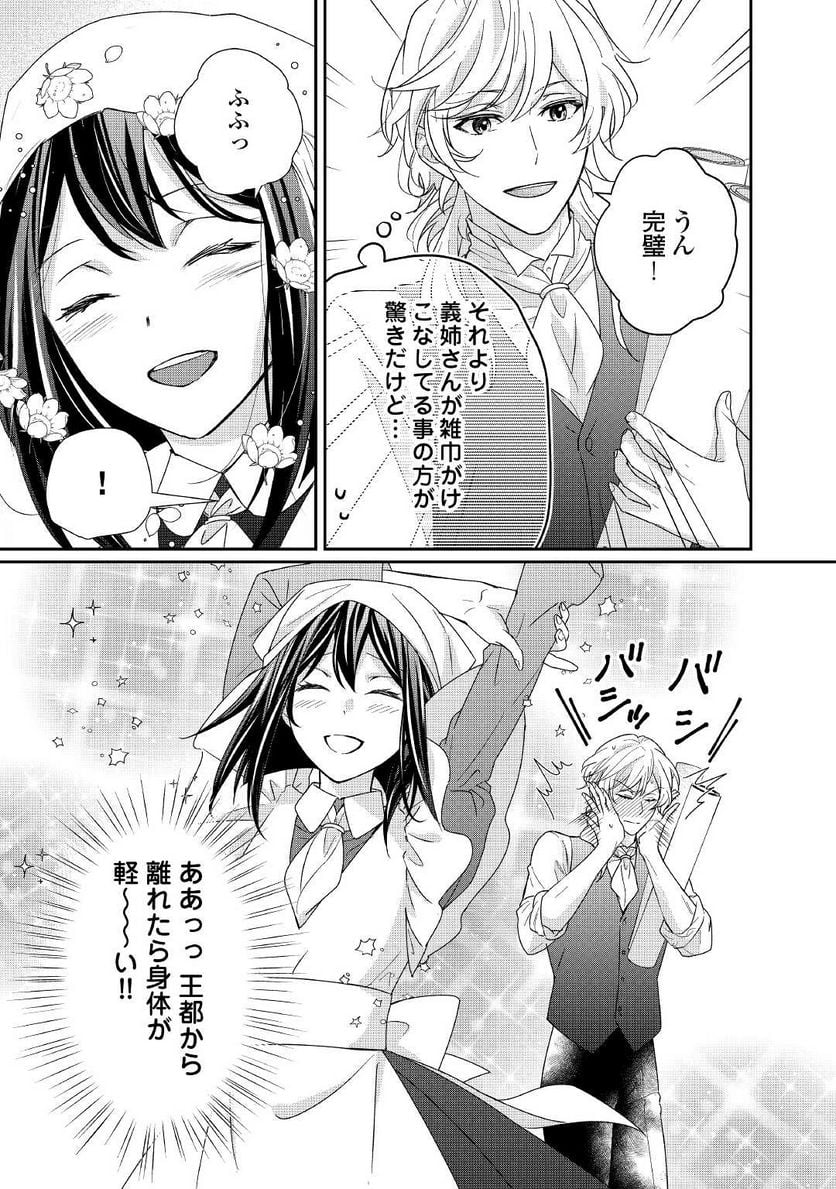 転生侯爵令嬢奮闘記　わたし、立派にざまぁされてみせます！ 第17話 - Page 17