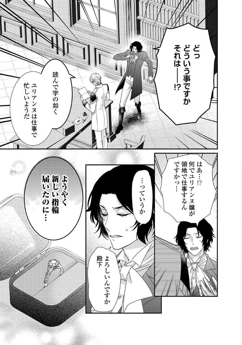 転生侯爵令嬢奮闘記　わたし、立派にざまぁされてみせます！ 第17話 - Page 3