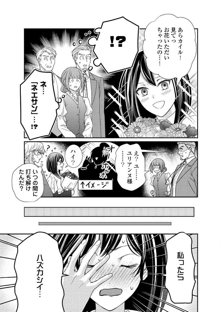 転生侯爵令嬢奮闘記　わたし、立派にざまぁされてみせます！ 第17話 - Page 25